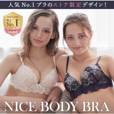 大人気『ナイスバディブラ』よりストア限定デザイン登場♡
