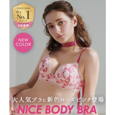 大人気ブラに新色『ローズピンク』登場🌹♡