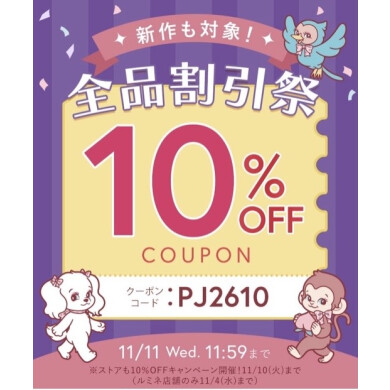 アプリ会員様限定!10%OFF✨