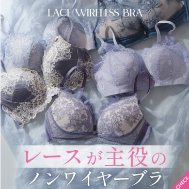 心地良さも、美しさも。 人気のノンワイヤーブラ特集♡