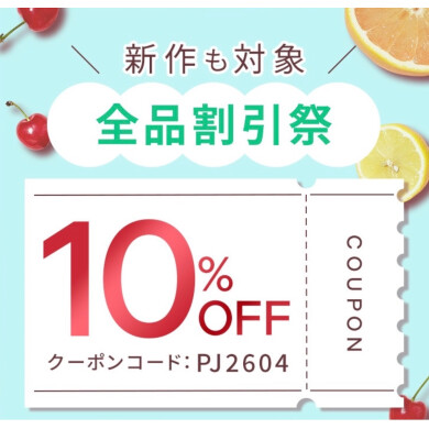 新作も対象！店内全品10%OFFセール開催♡