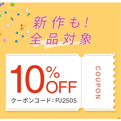 新作も！全品対象♡10%OFF！ 6月3日まで！