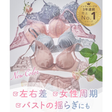 左右差・女性周期にも対応！ ノンワイヤーブラ新色登場♡