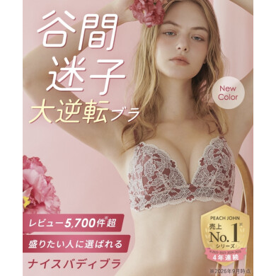 不動の人気！「ナイスバディブラ」に新色レッドが登場🌹♥️