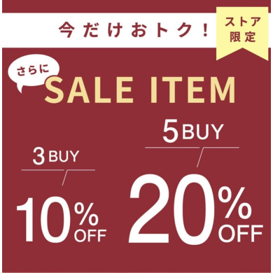 \ラストチャンス/セール品がまとめておトク!