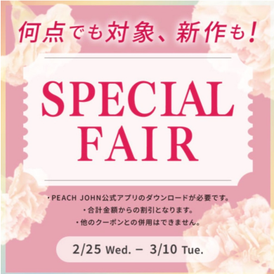 本日最終日♡新作も全品対象！10%OFF！