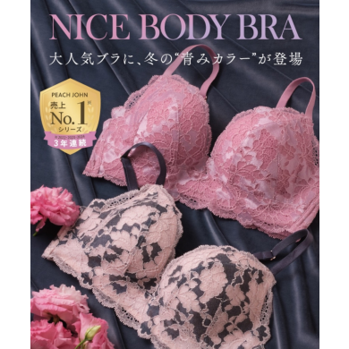 大人気ブラより、冬の“青みカラー”が登場♡