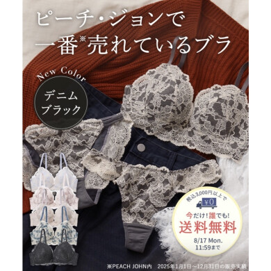 大人気 NICE BODY BRA の元祖デザインに新色が登場！🐈‍⬛🖤