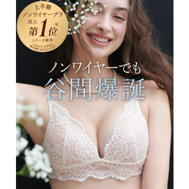 〖新作〗離れ胸にも谷間爆誕！美を存分に味わえる総レース♡