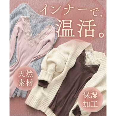 寒い冬に機能別温活インナー♡❄