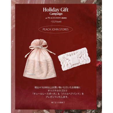 🎀〜Holiday Gift campaign〜🎀