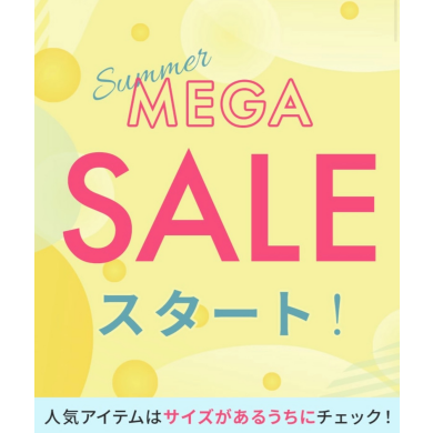 SUMMER MEGA SALE スタートしました！！