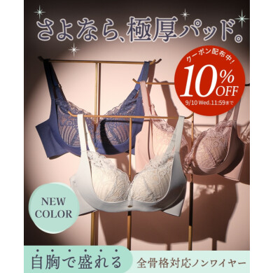 【全品10％OFF明日まで！】パッドに頼らず自胸で盛れる！どんな骨格タイプにも♡