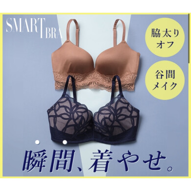 瞬間、着痩せ！