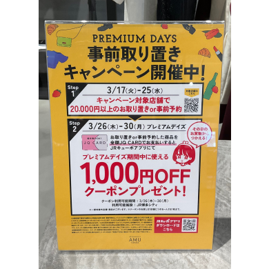 ⚡️プレミアムデイズ⚡️