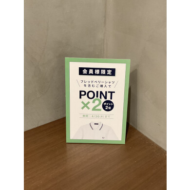 ポイント2倍キャンペーン