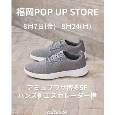 【ALLBIRDS】アミュプラザ博多POP UP