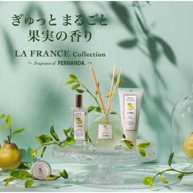 7月23日発売開始！FERNANDAに、ラ・フランスの香りが新登場！ 