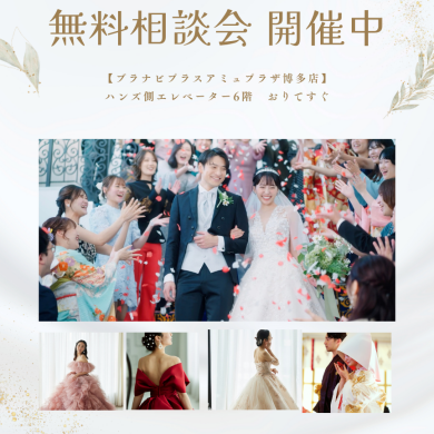 無料相談会のご案内😊