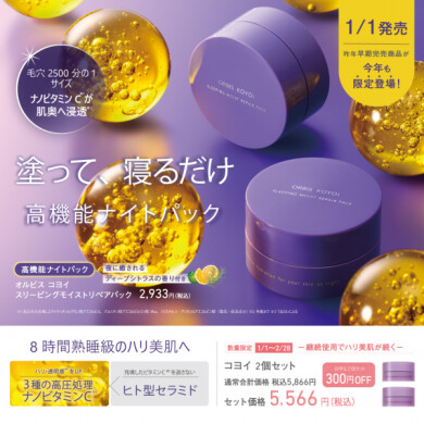 ＼残りわずか！昨年早期完売の商品が今年も限定登場！／