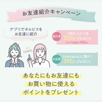 ＼お友達紹介キャンペーンのご紹介／​