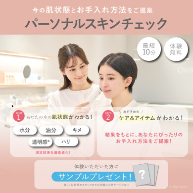 ＼最短10分 肌診断実施中／