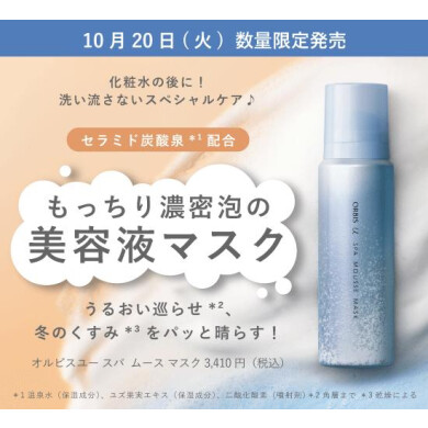\数量限定の美容液パック🫧/