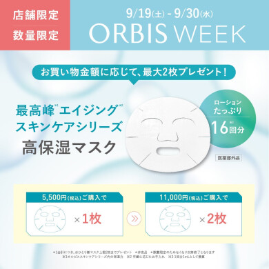 ＼今月のオルビスウィーク🫧／