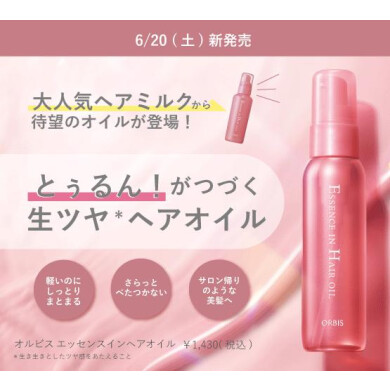 ＼大人気ヘアケアから待望の新作登場！／