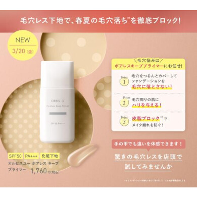 ＼新登場！毛穴レス化粧下地／