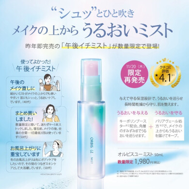 ＼数量限定！人気の化粧水ミスト／