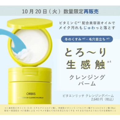 \大人気商品が緊急再販!クレンジングバーム✨/