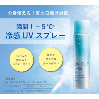 \数量限定!ひんやり冷感*全身日焼け止めスプレー/