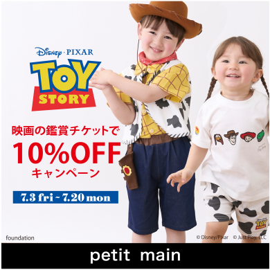 TOYSTORY・映画公開記念コラボ