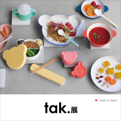 8/1(金)～8/24(日)「tak.展」開催！