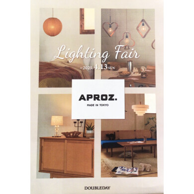 APROZ.  Lighting fair  〜4/13(日)まで開催