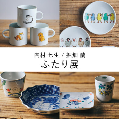 7/31(金)~8/30(日)「内村 七生・堀畑 蘭ふたり展」開催