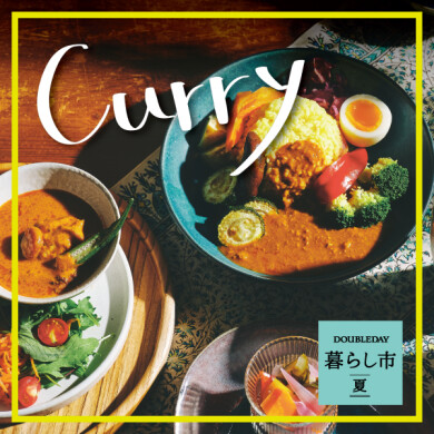 「CURRYの器展」   7/17(金)～8/16(日)