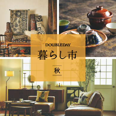 暮らし市 ～ 秋 ～