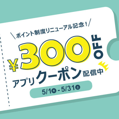 「STYLE POiNT」お得なお知らせ☆