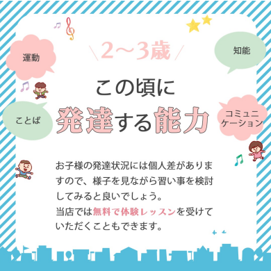 2歳半～3歳におすすめ｜お子様のはじめての習い事に「幼児の基礎音楽教室」