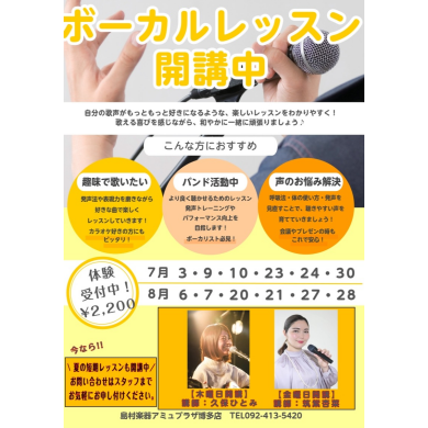 【初心者大歓迎！】ヴォーカル・キッズヴォーカルスクール🎵