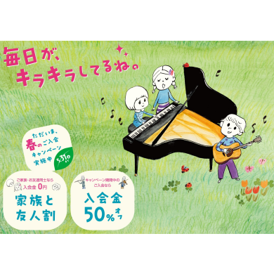 【5月末までお得！】島村楽器で音楽を始めてみませんか？