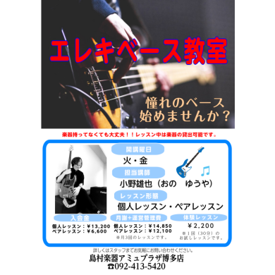 【カッコイイ音楽ライフを送りたい方必見!!】エレキベース教室🎸