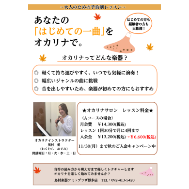 [ミュージックサロン・オカリナコース]のご紹介♫