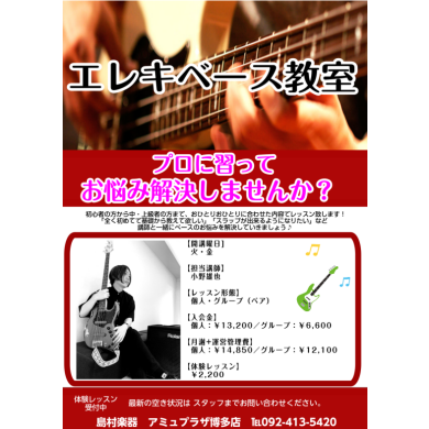 【カッコイイ音楽ライフを送りたい方必見！！】エレキベース教室のご紹介🎸