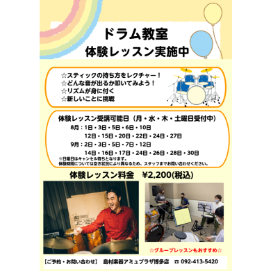 【初心者さん・キッズにもおすすめ🔰】ドラム教室のご紹介