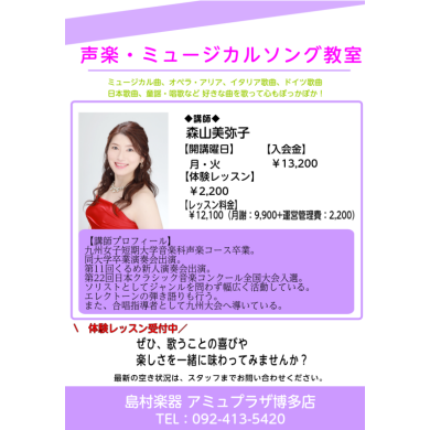 【初心者・経験者大歓迎！】声楽・ミュージカルソングコース🎵✨