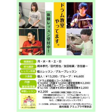【初心者さん・キッズにもおすすめ🔰】ドラム教室のご紹介