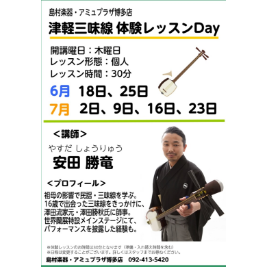 津軽三味線教室のご紹介♪
